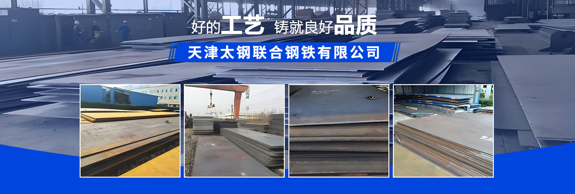 天津太鋼聯合鋼鐵有限公司